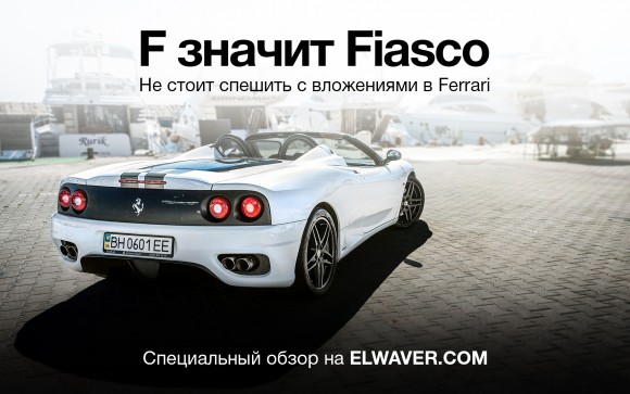 ferrari-360-odessa (1)